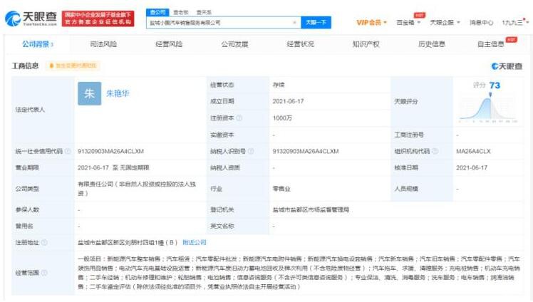 涉及换电设施销售 小鹏成立新销售公司