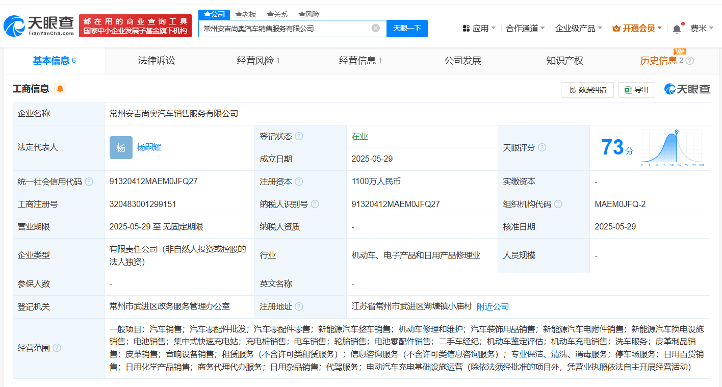 上汽集团在常州成立销售服务公司 注册资本1100万